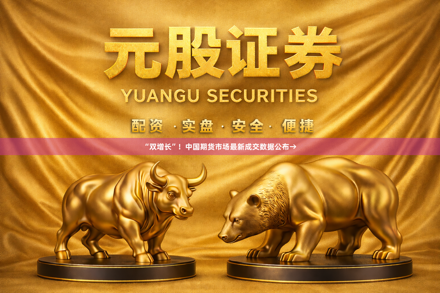 “双增长”！中国期货市场最新成交数据公布→