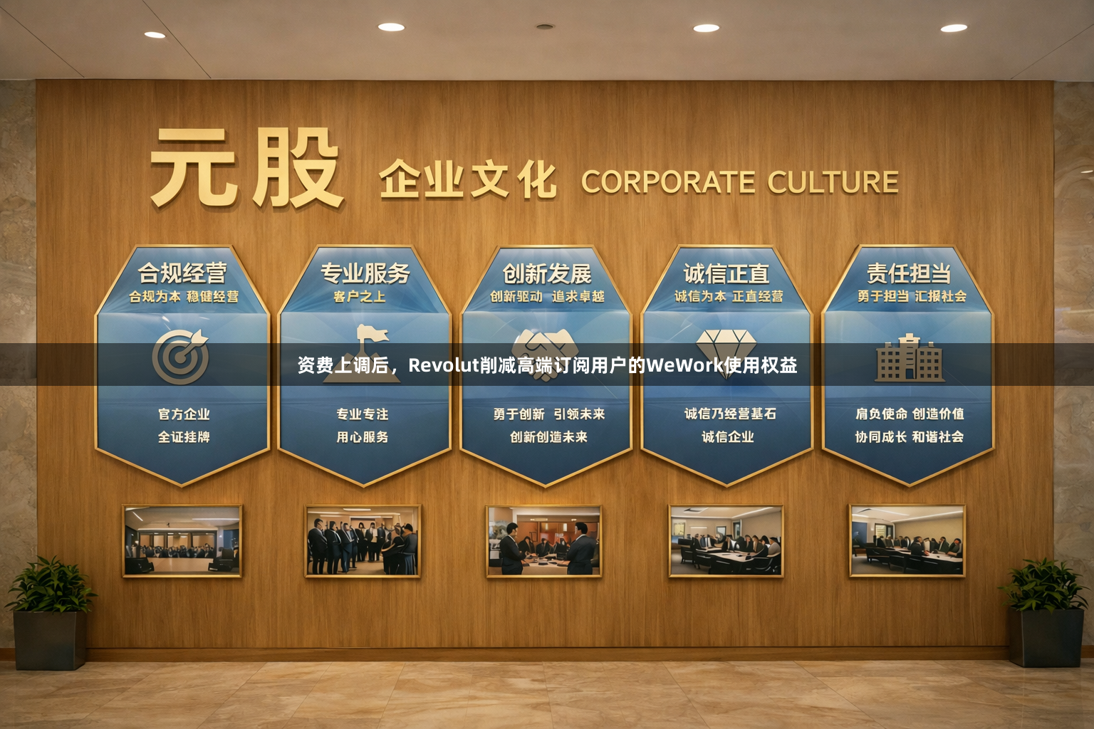 资费上调后，Revolut削减高端订阅用户的WeWork使用权益